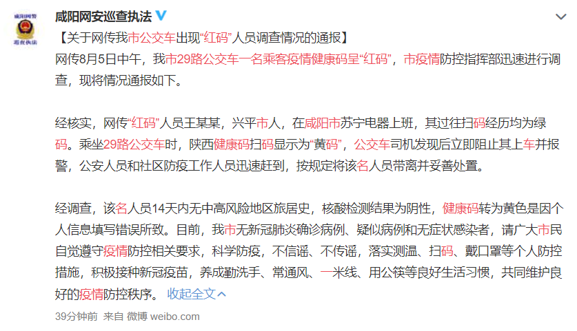 咸阳地区疫情防控通报(咸阳地区疫情防控通报电话)