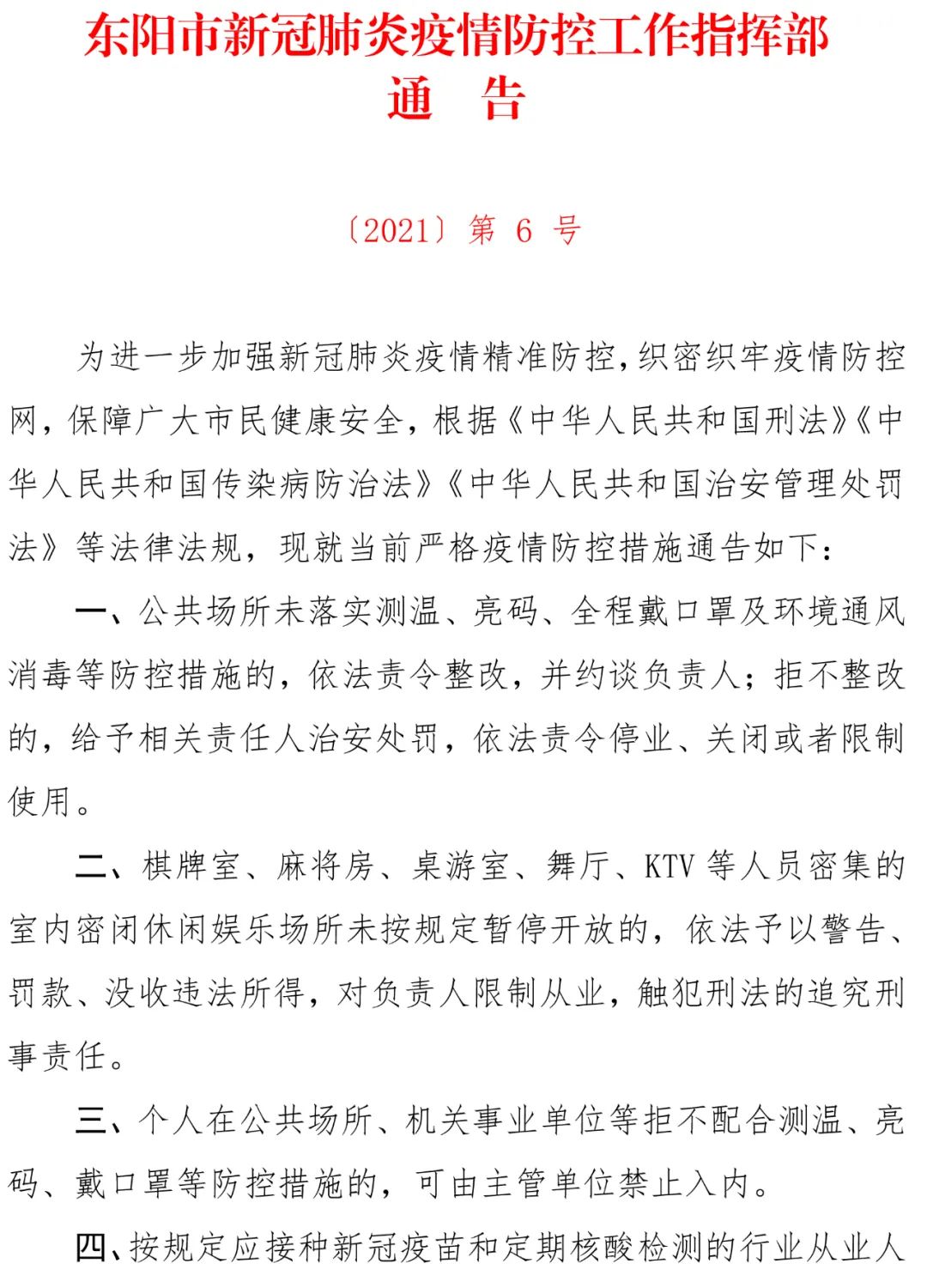 【地区疫情管控通报范文,地区疫情管控通报范文怎么写】-第3张图片