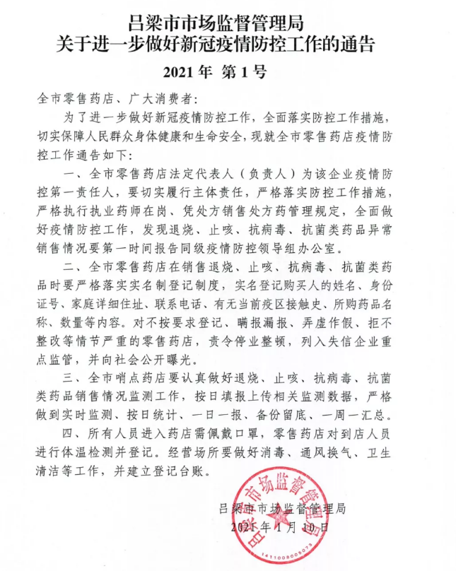 吕梁疫情重点地区有哪些(山西吕梁市有没有疫情)-第2张图片