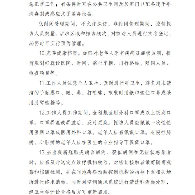 地区疫情常态化管理要求.常态化疫情防控相关制度和流程?-第2张图片