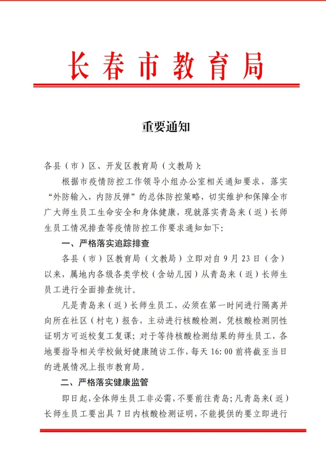 延边地区疫情最新公告.延边疫情最新通告？-第3张图片
