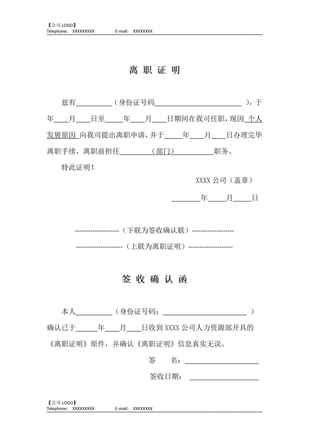 疫情地区离开证明模板/疫情地区离开证明模板图片-第2张图片