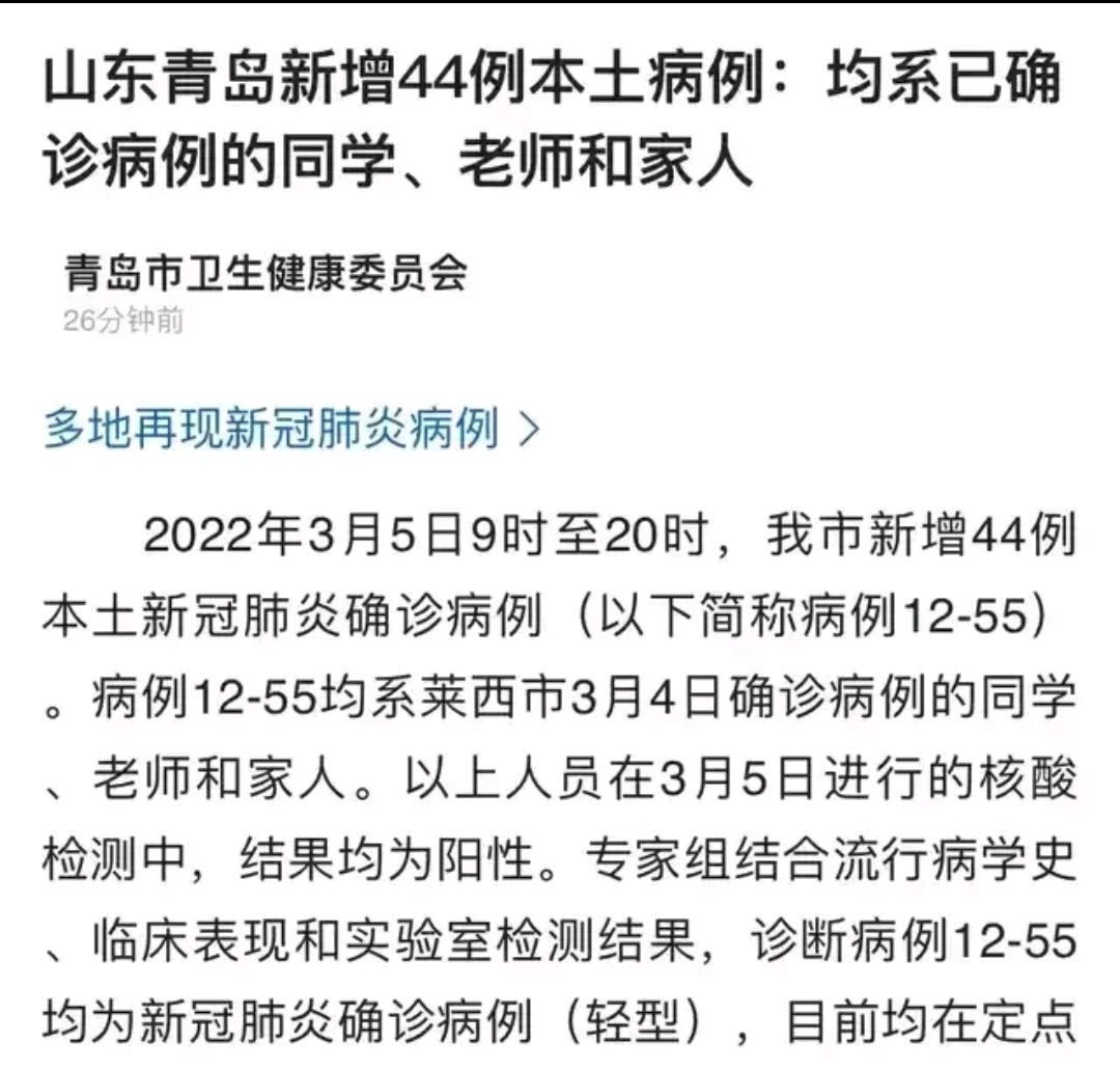 青岛地区疫情怎样了现在(青岛的疫情还严重吗)-第2张图片
