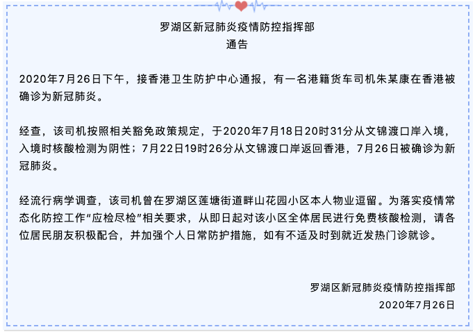 深圳疫情在哪些地区严重/深圳疫情在哪些地区严重了-第2张图片