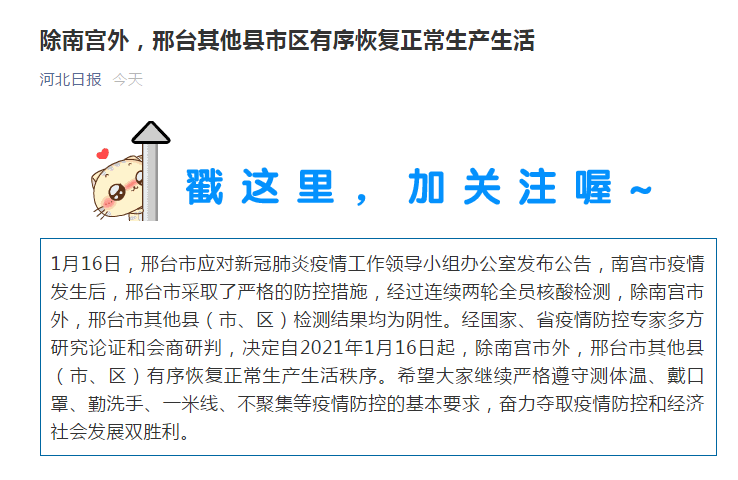 邢台地区疫情大曝光(邢台疫情的通报和公布)-第1张图片
