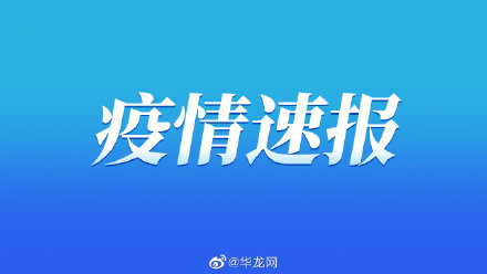 【重庆最近疫情地区分布,重庆最近疫情地区分布图】-第3张图片