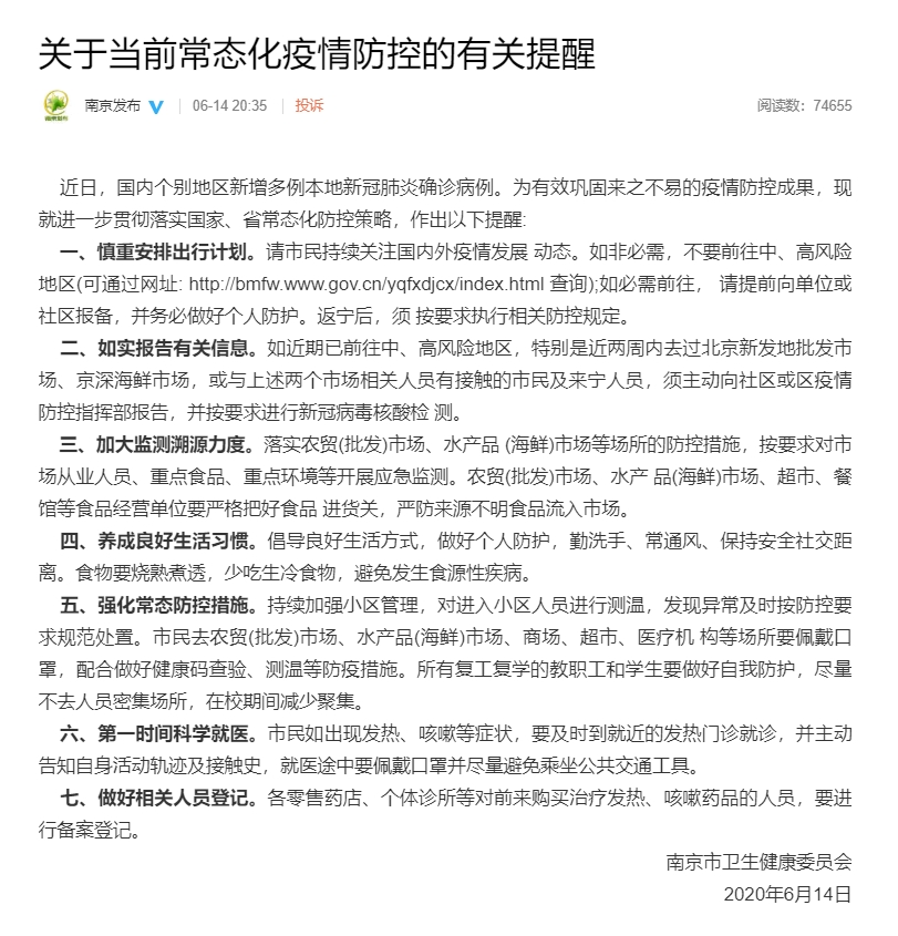 南京有疫情的地区名单.南京有疫情的地区名单有哪些?-第2张图片