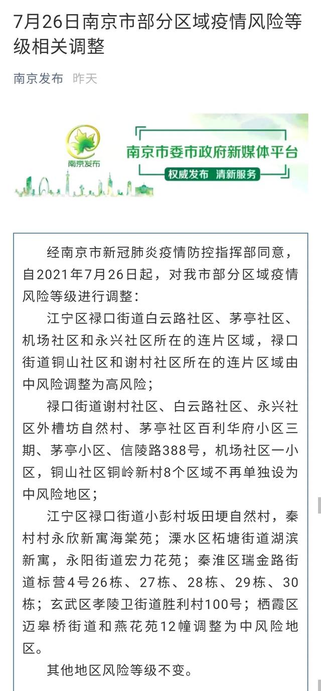 查询疫情高危地区怎么查(从哪里查疫情高危地区)-第3张图片