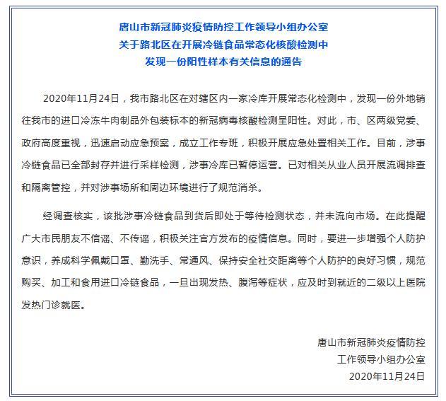 评论唐山地区疫情的话.唐山疫情严不严重？-第2张图片