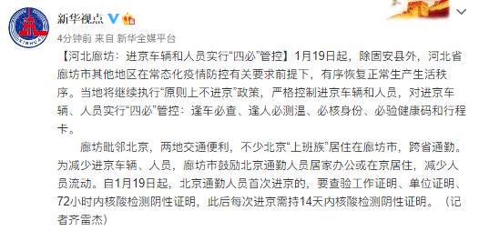 【有疫情地区几天进京要求,有疫情地区几天进京要求核酸检测】-第3张图片