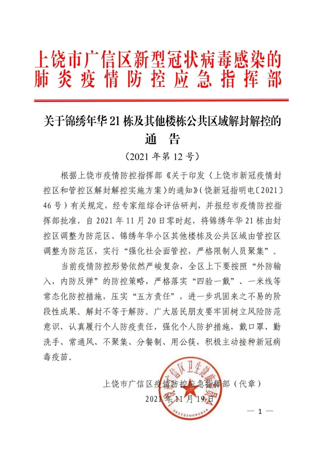 郑州疫情哪个地区解封了(郑州疫情解封区域)-第3张图片