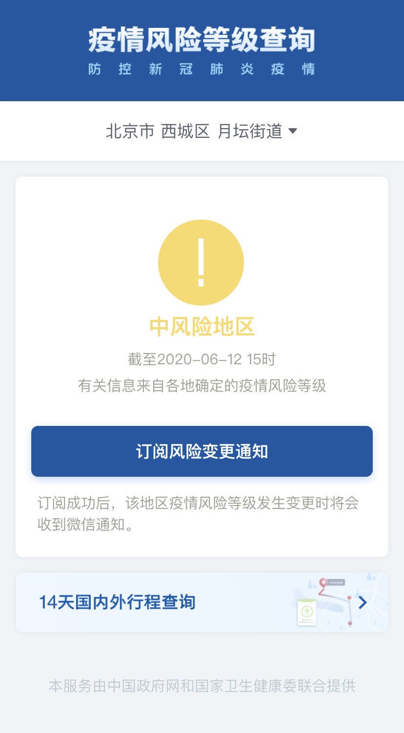 【疫情风险地区进京排查,疫情中风险地区进京】-第2张图片