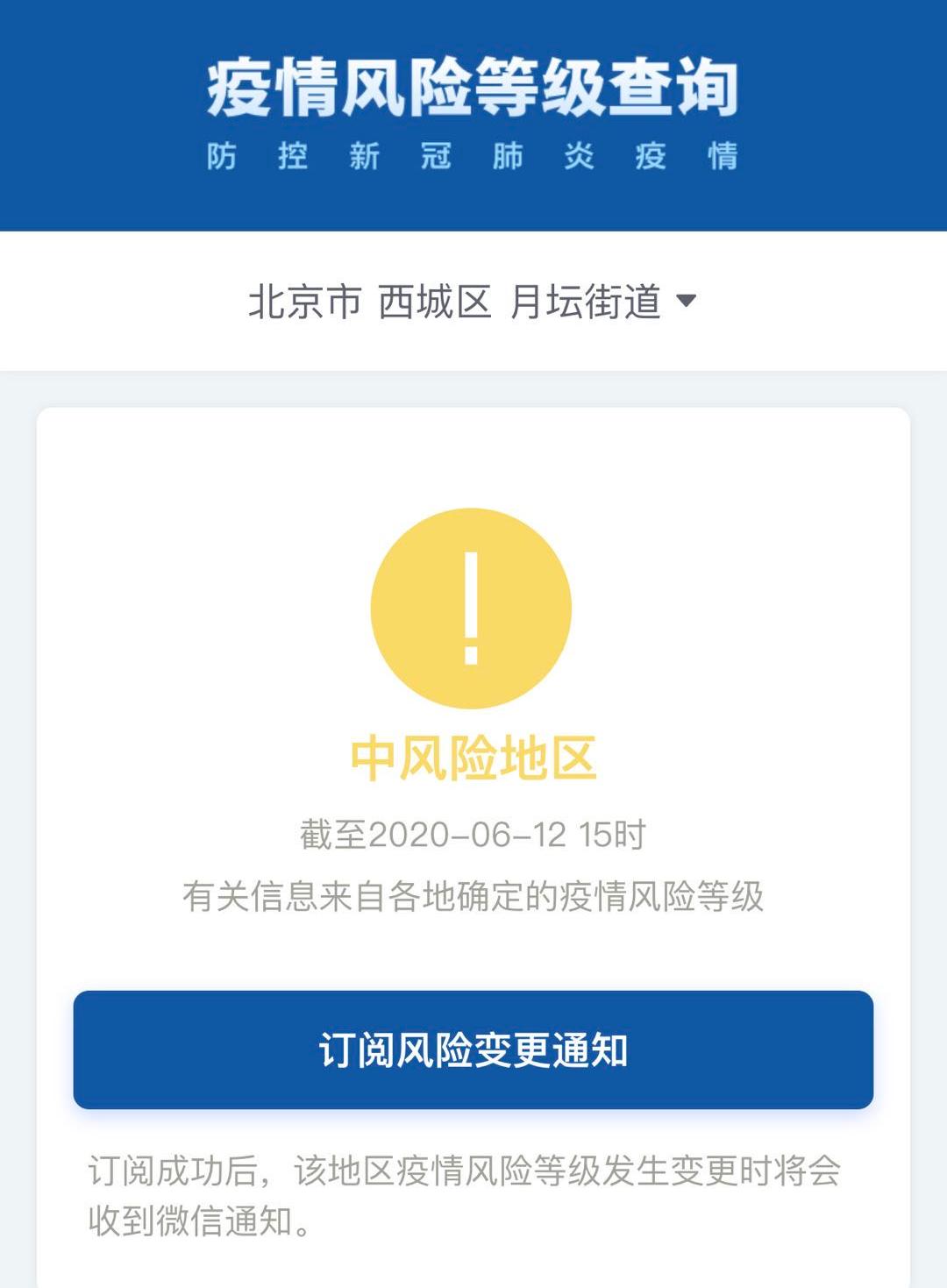 北京算疫情地区吗最新/北京算疫情中高风险区吗