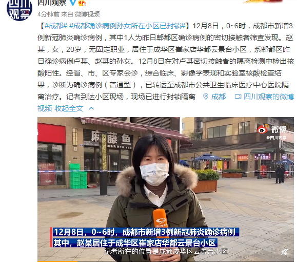 成都地区疫情分布情况.成都地区疫情分布情况查询?-第1张图片