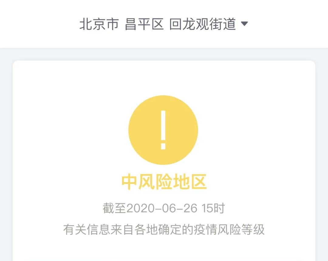 北京有哪些地区出现疫情/北京有哪些地区出现疫情了-第2张图片