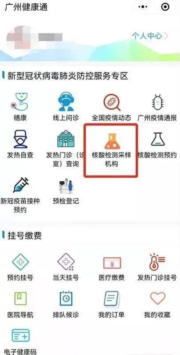 广州各地区疫情最新(广州各个区疫情情况)-第3张图片