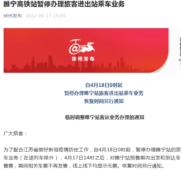 徐州地区最新疫情报道/徐州最新疫情通报-第3张图片