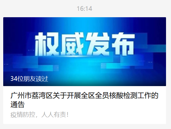 【荔湾区最新疫情地区,荔湾区的疫情情况】-第3张图片