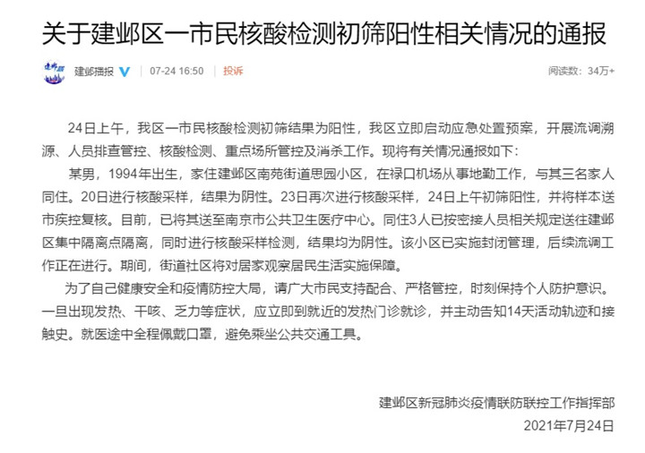 南京疫情防控重点地区.南京疫情防控区域?-第1张图片