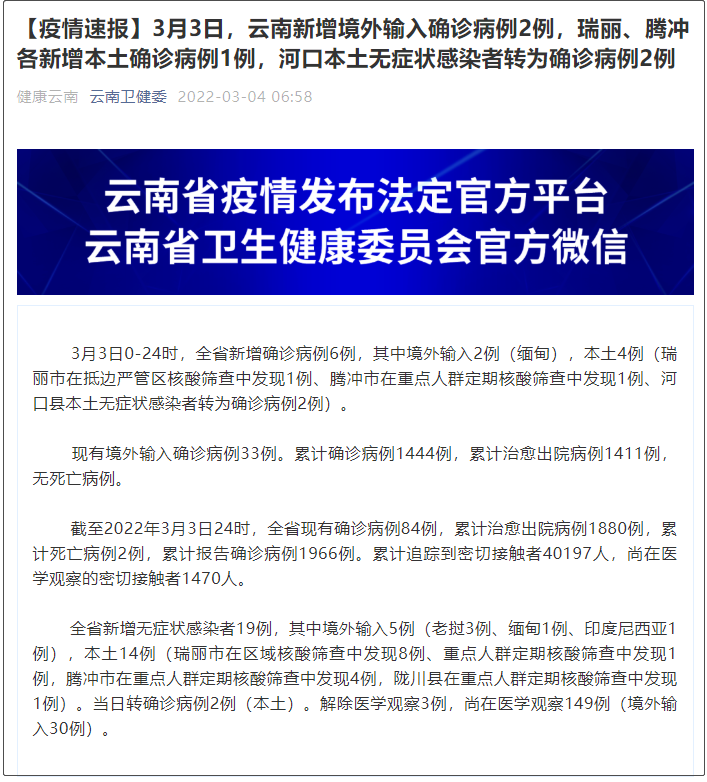 “31省新增本土确诊4例” 31省新增本土确诊1？-第3张图片