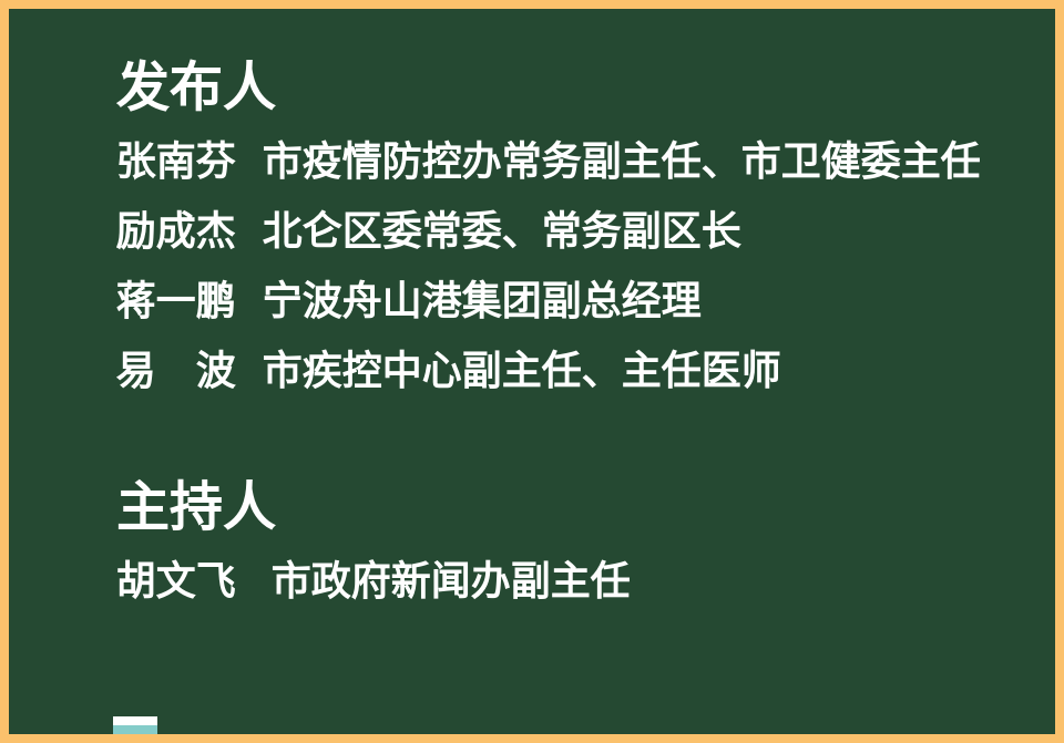宁波地区疫情最新情况/宁波市的疫情情况