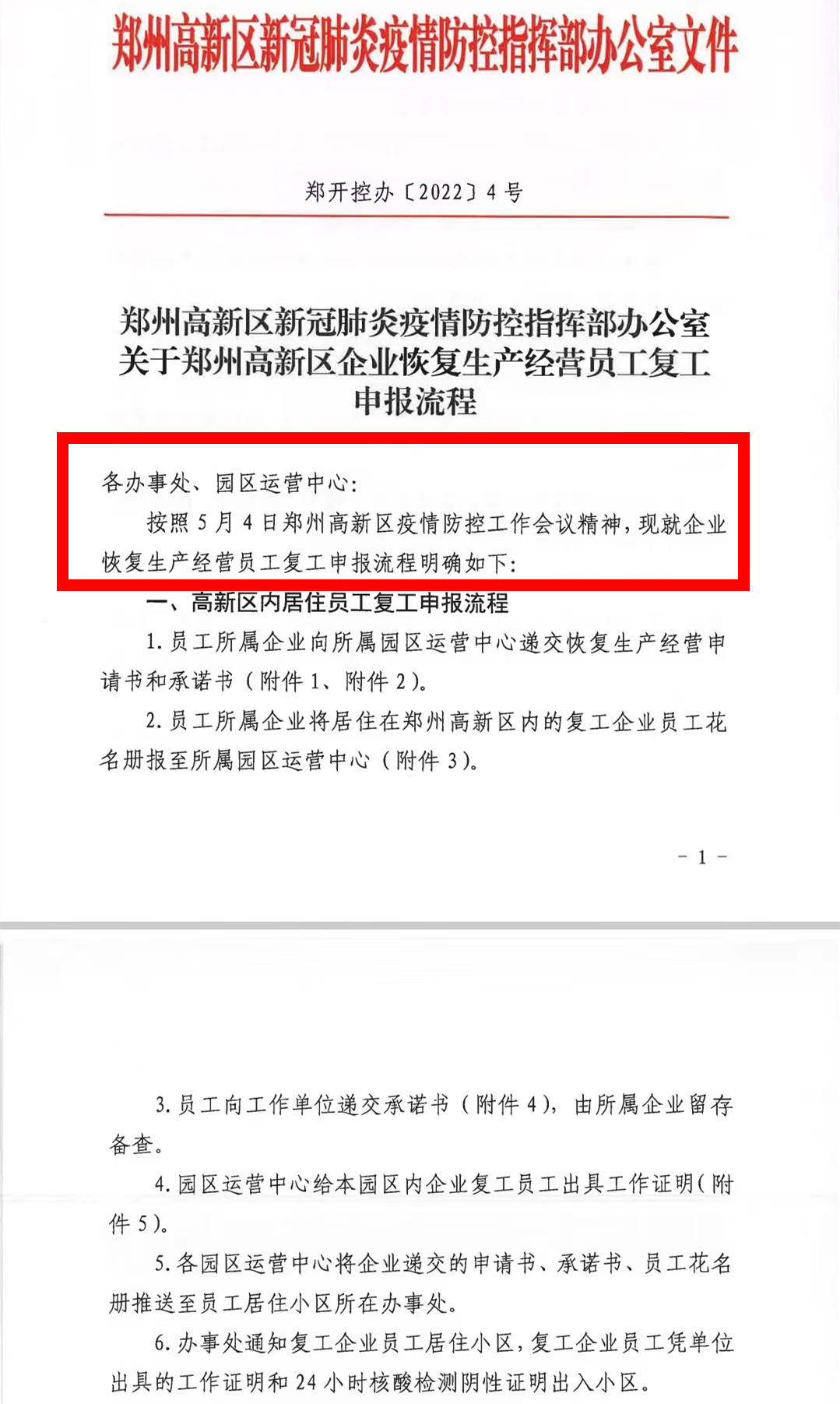 郑州哪个地区疫情紧张了/郑州什么地方疫情严重-第2张图片