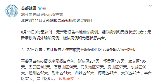 新冠疫情北京地区(北京疫情新增位置)-第1张图片