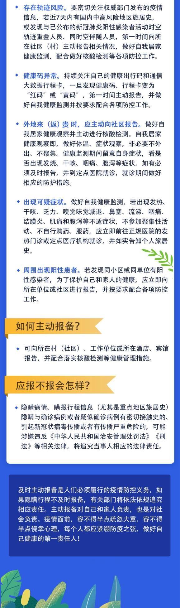 【到省外如何报备疫情地区,跨省报备怎么写?】