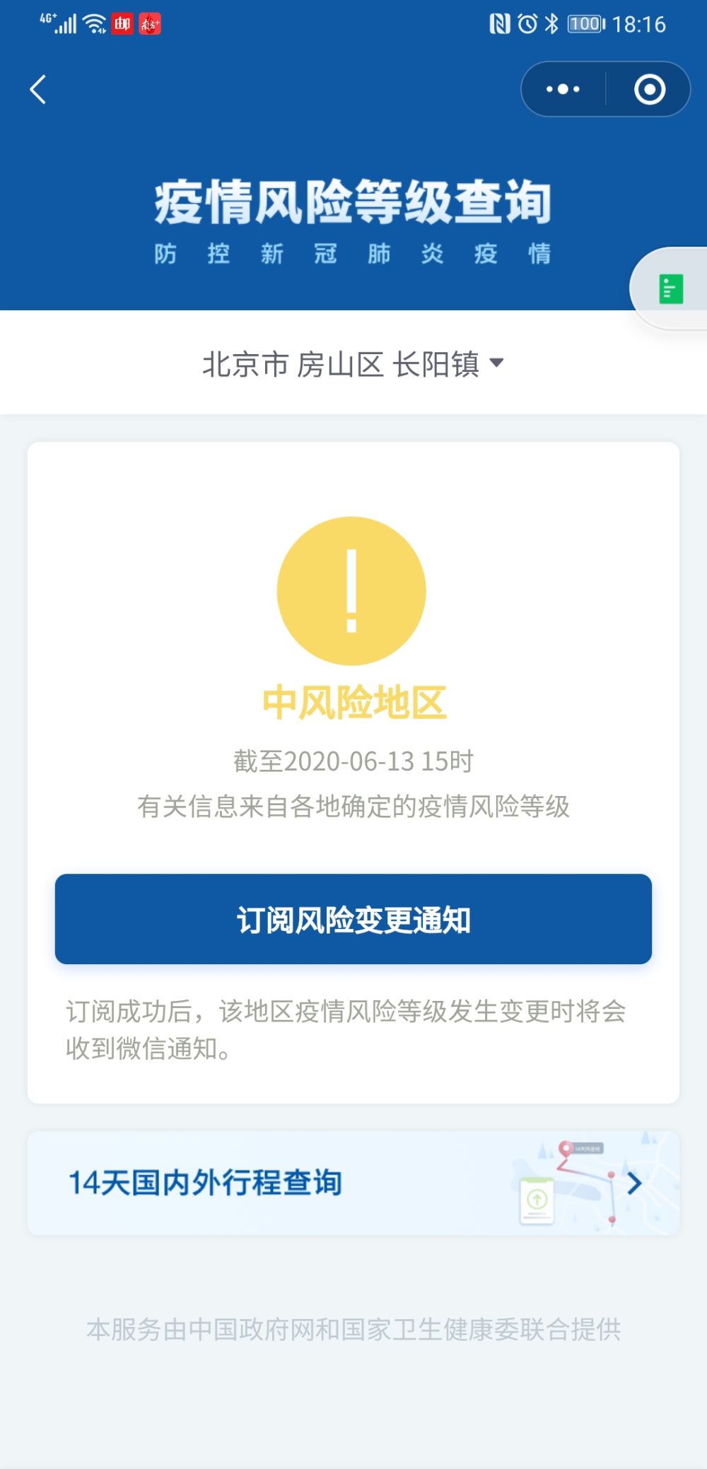 北京疫情安全地区/北京疫情安全地区查询