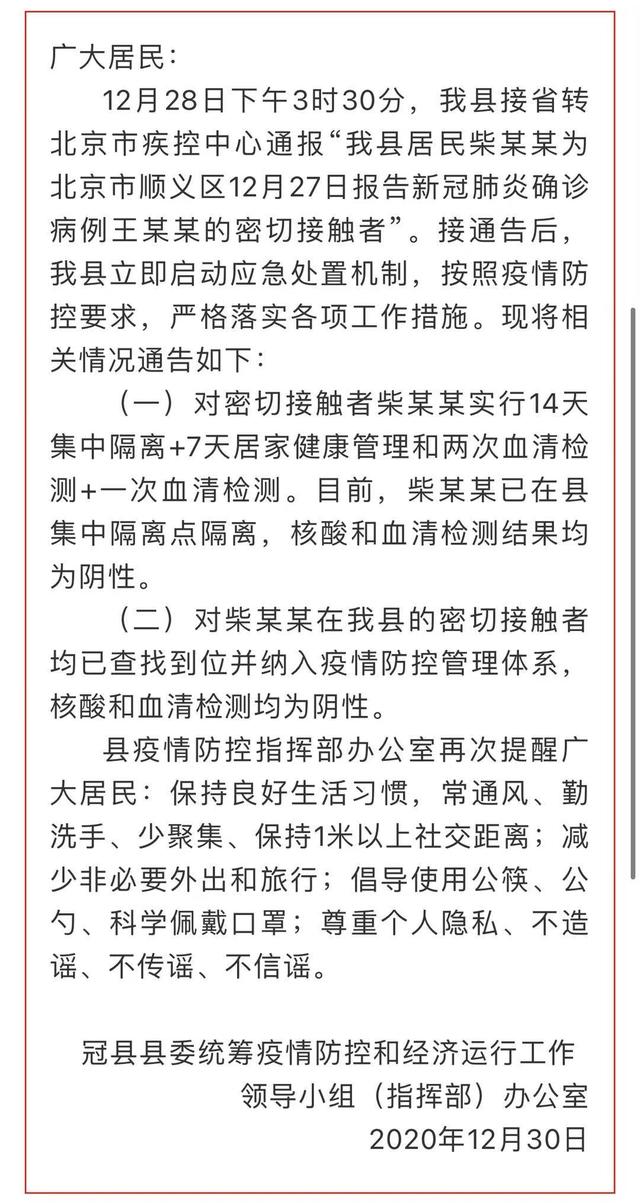冠县什么地区有疫情了(冠县有哪些地方)-第3张图片