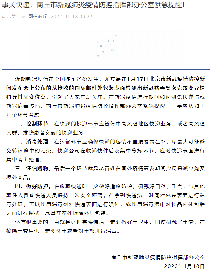 商丘是否疫情高危地区.商丘疫情属于高风险地区吗?-第2张图片