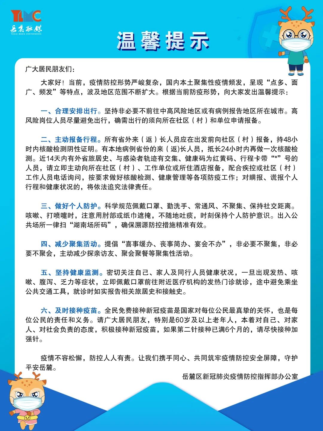 【疫情地区提示单怎么写,疫情地区提示单怎么写模板】-第1张图片