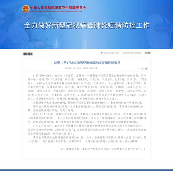 “31省区市新增3例本土病例” 31省区市新增71例本土确诊?-第2张图片