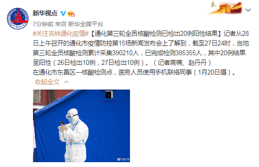 【通化地区哪里有疫情病例,通化哪里疫情严重】-第1张图片