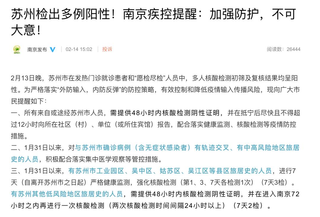 【姑苏区有什么疫情地区,姑苏区的范围】-第2张图片