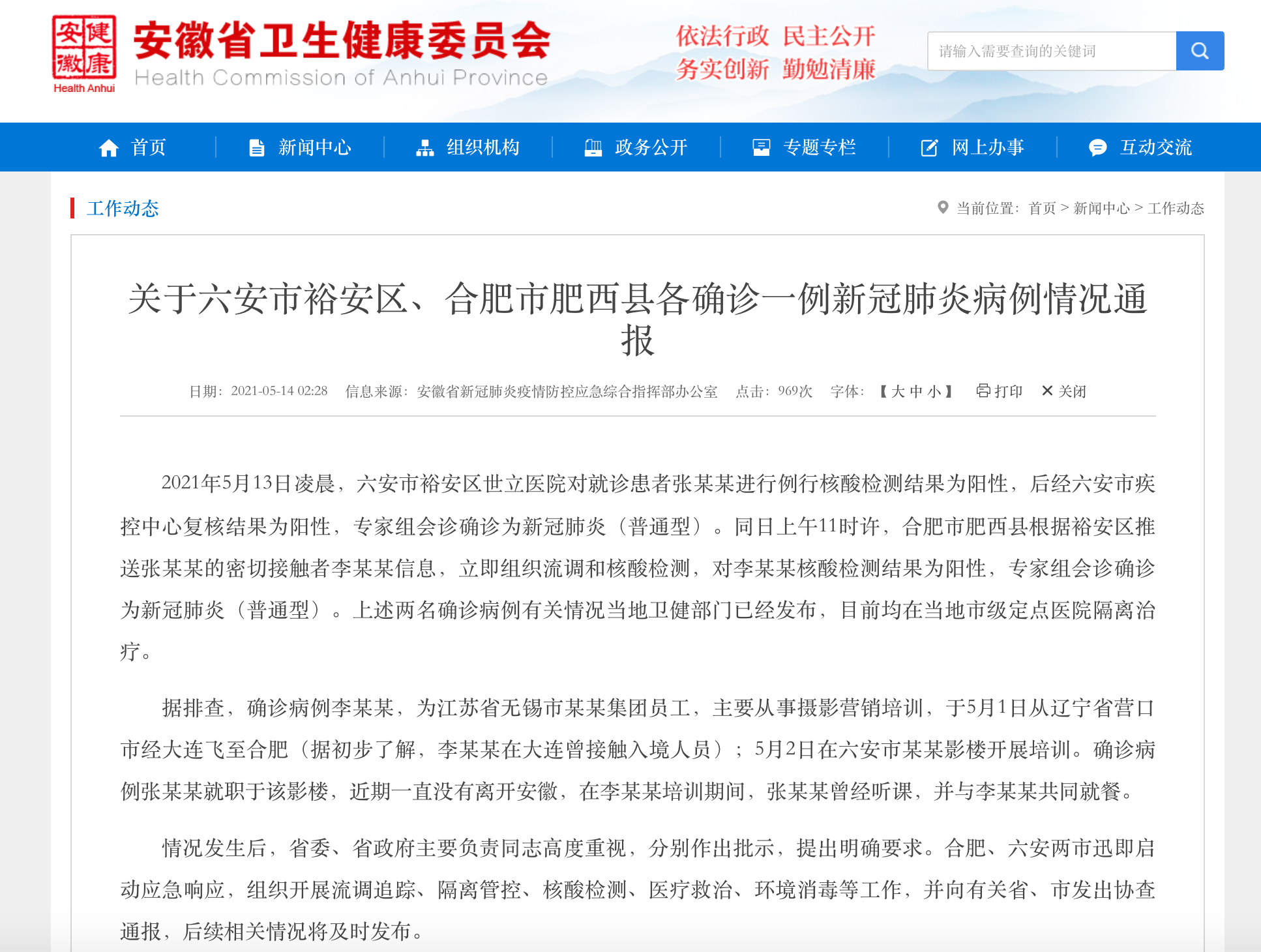 安徽各地区最新疫情.安徽疫情严重地区排名?-第2张图片