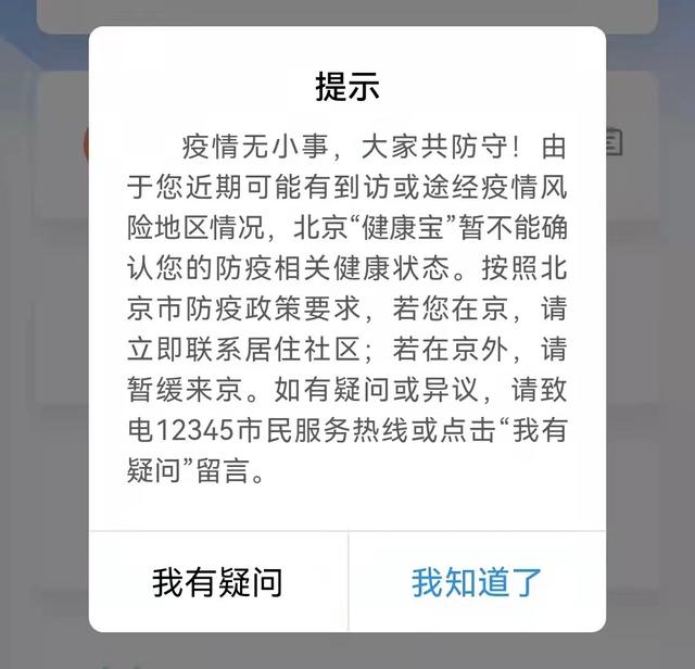 怎么算疫情弹窗地区呢.弹窗状态?-第2张图片