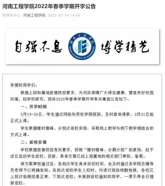 疫情地区解封多久开学啊/解封了是否就要开学了