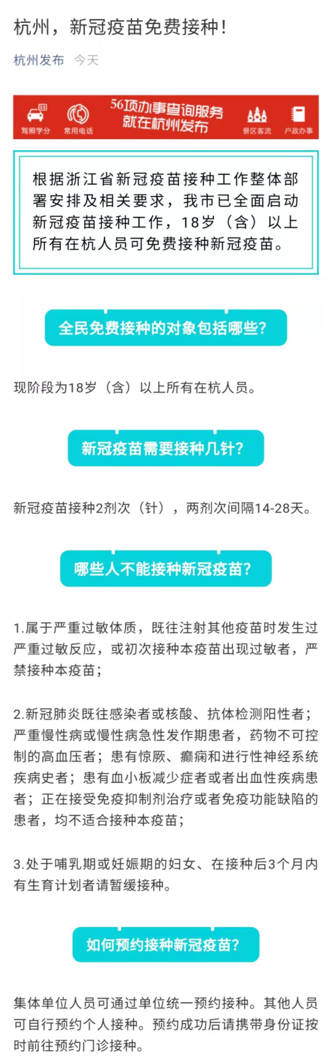 疫情地区来杭州要求最新(杭州疫情防控措施外地来杭)-第2张图片