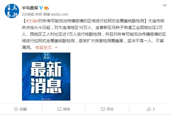 大连确定的疫情重点地区.大连确定的疫情重点地区是哪里？