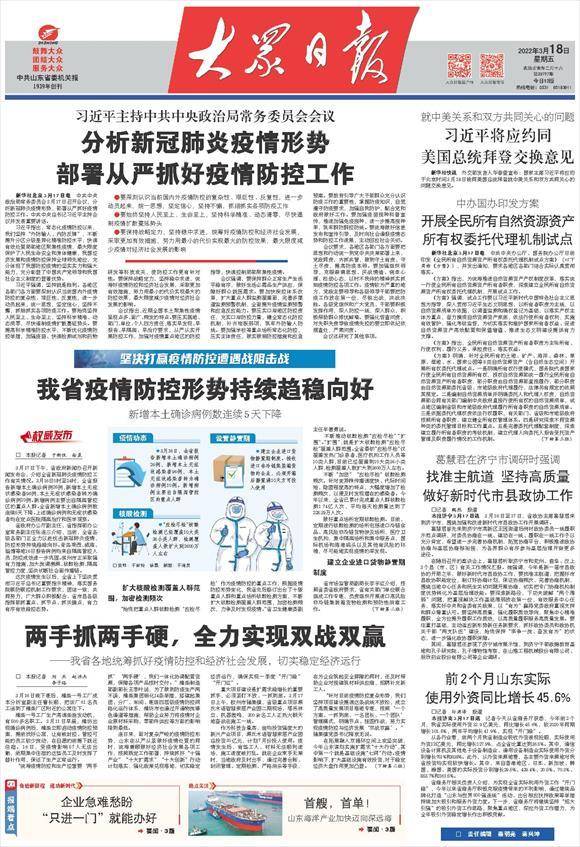 【山东地区疫情形势图片,山东省各地疫情】-第1张图片