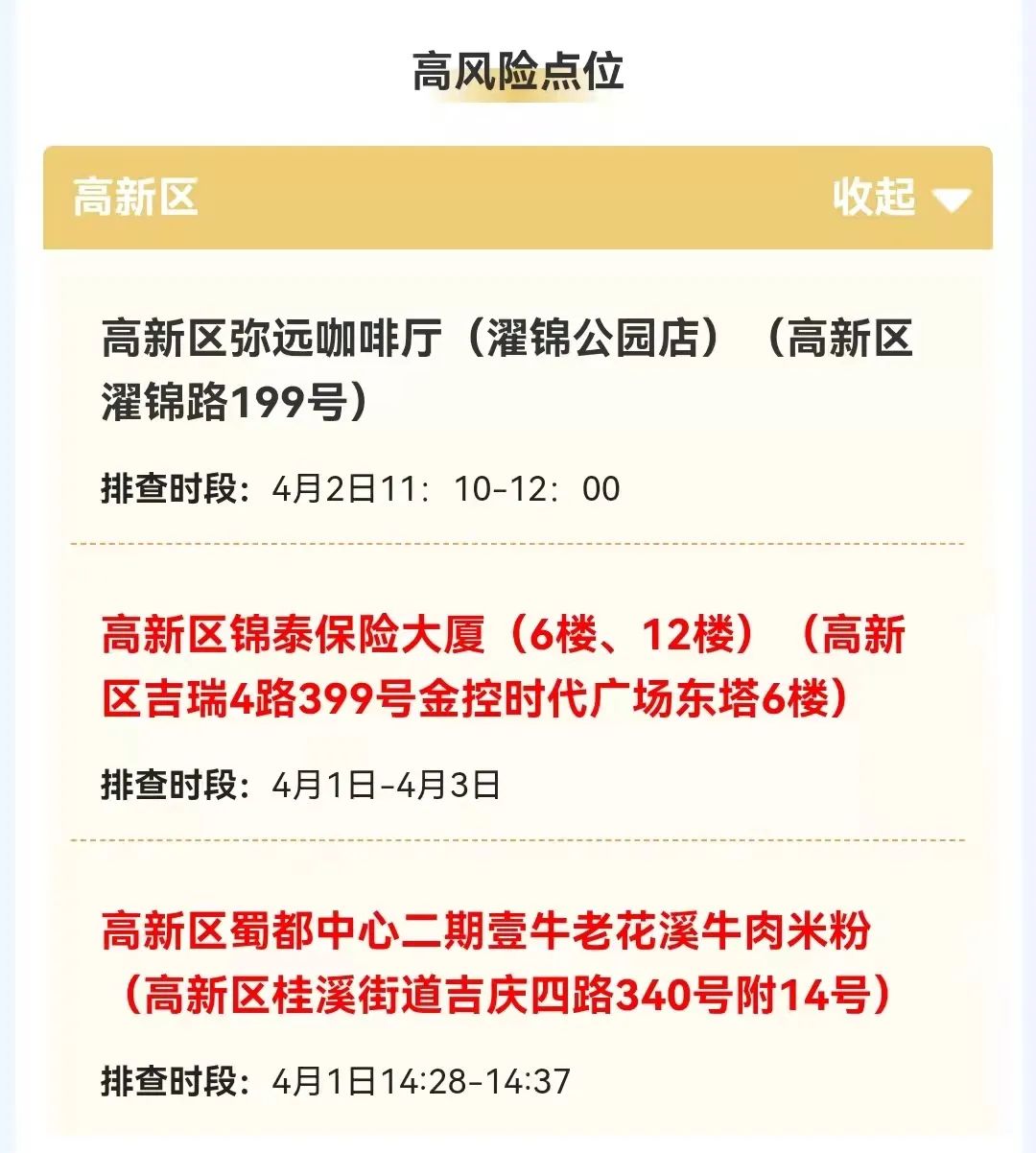 疫情风险地区申报流程(风险地区报备申请)
