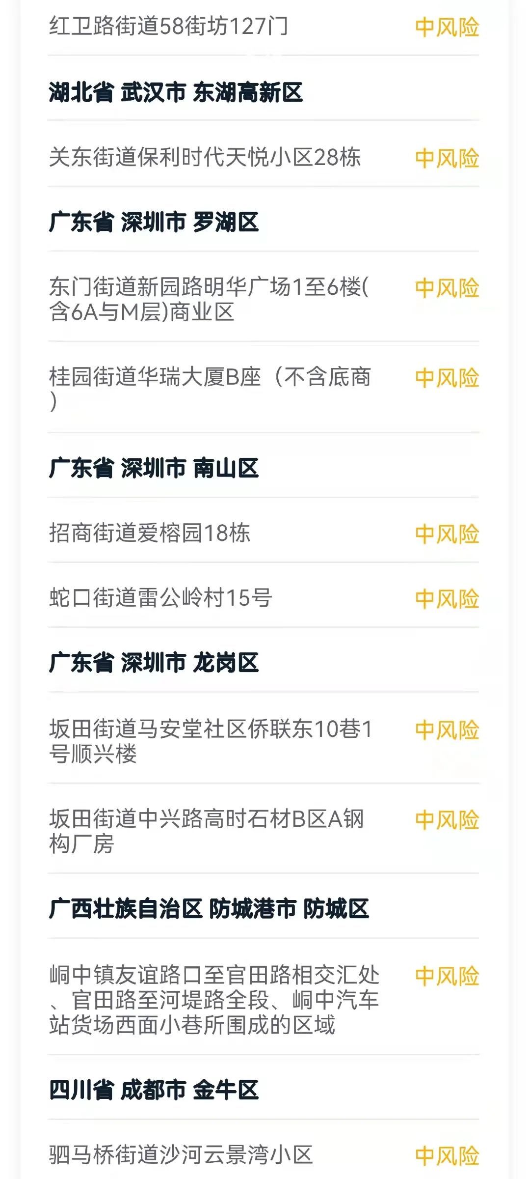 海门现在疫情风险地区.海门现在疫情风险地区查询?-第2张图片