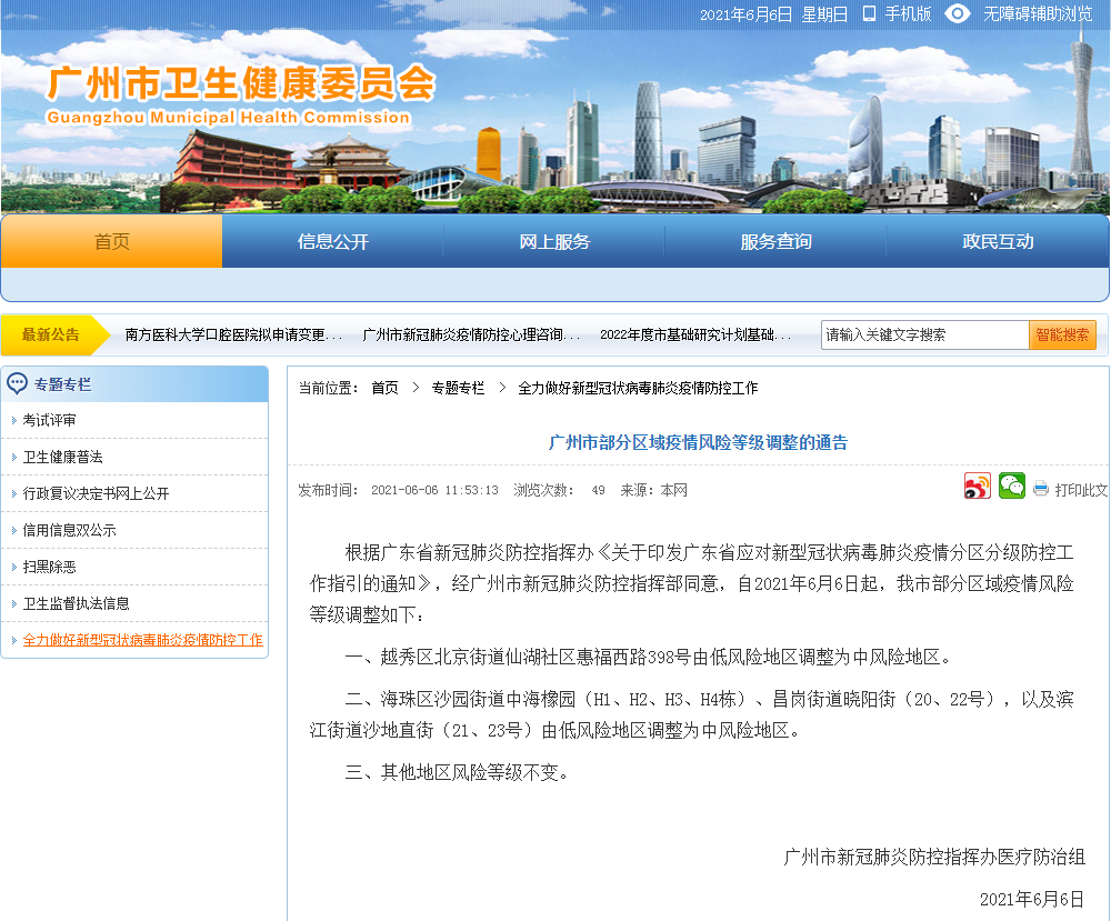 广州海珠区疫情地区(广州市海珠区疫情具体位置)-第3张图片