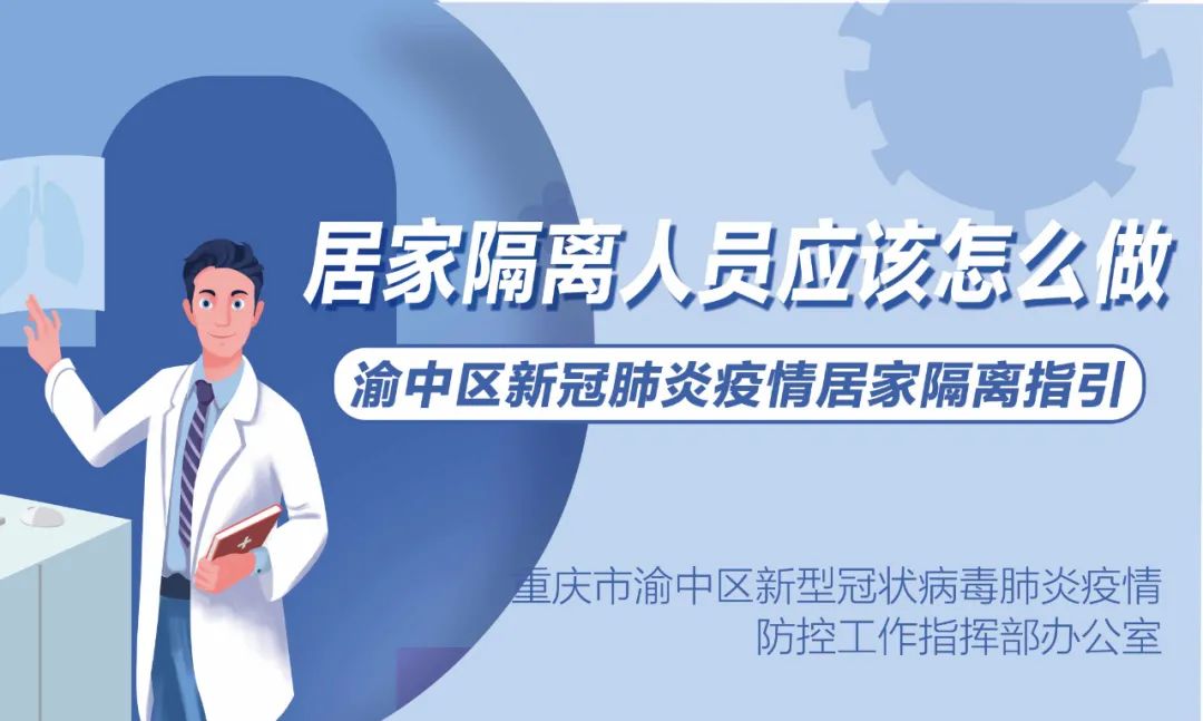 【渝中疫情地区有哪些,渝中区新冠疫情防控部署紧急通知】