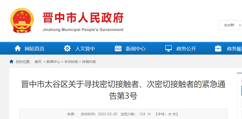 太谷地区疫情管控/太谷疫情防控站电话号码-第1张图片
