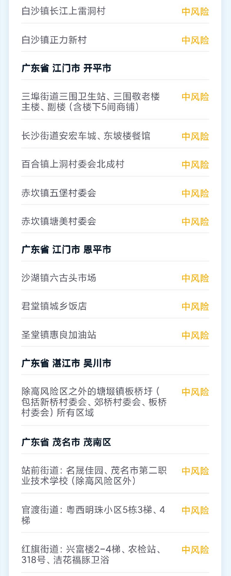 【疫情中风险地区广州,广州中风险区防疫措施】-第2张图片