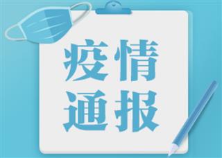 今日湖南疫情分布地区(今日湖南疫情最新情况通报)-第2张图片