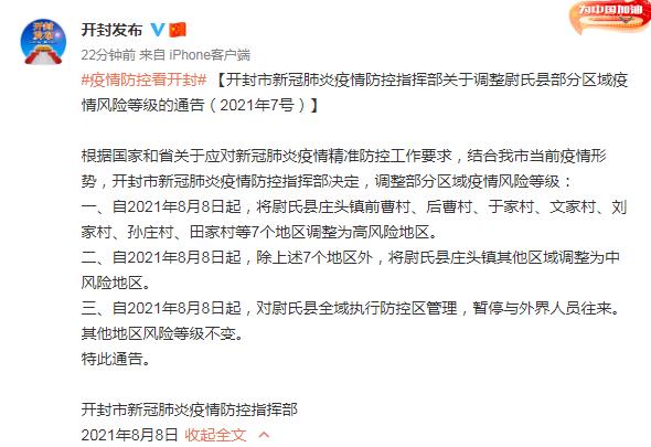 开封大马地区有疫情吗.开封大马地区有疫情吗今天？-第2张图片