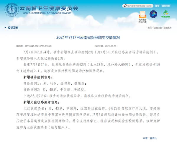 湖南地区8月疫情情况/湖南8月份疫情-第1张图片